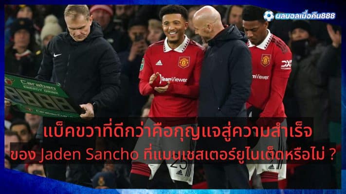 Is a better right-back the key to Jadon Sancho's success at Manchester United?