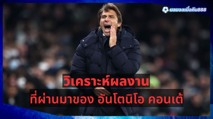 Analysis of Antonio Conte's past performances