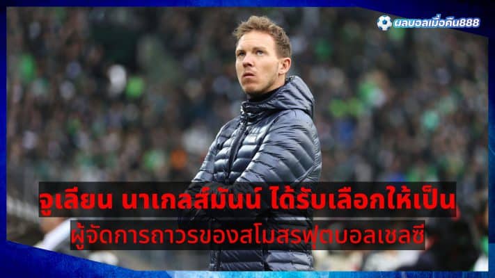 Julian Nagelsmann has been appointed permanent manager of Chelsea Football Club.