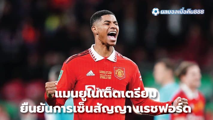 Man United set to confirm Rashford signing