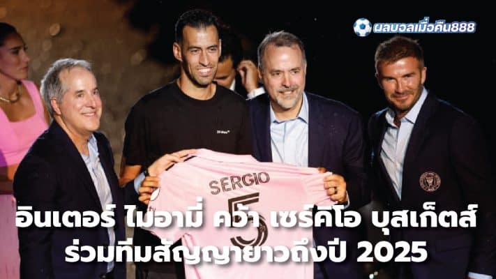 Inter Miami sign Sergio Busquets on contract until 2025