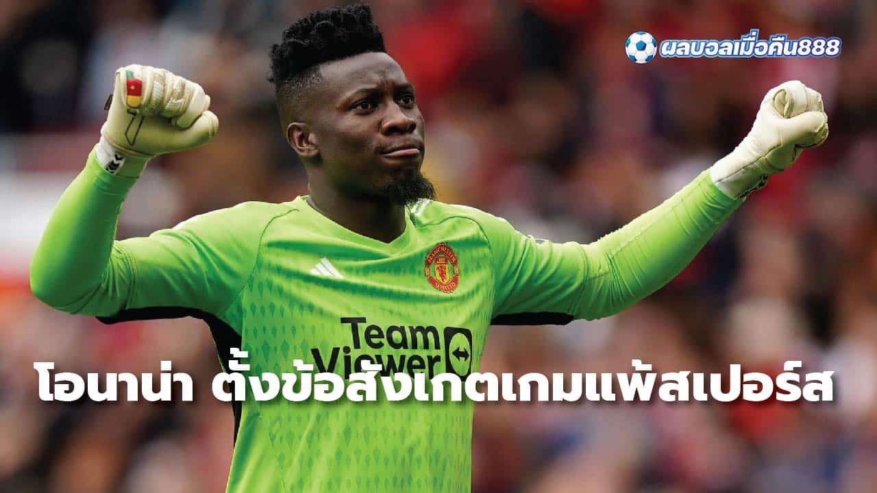 Onana remarks on Spurs defeat