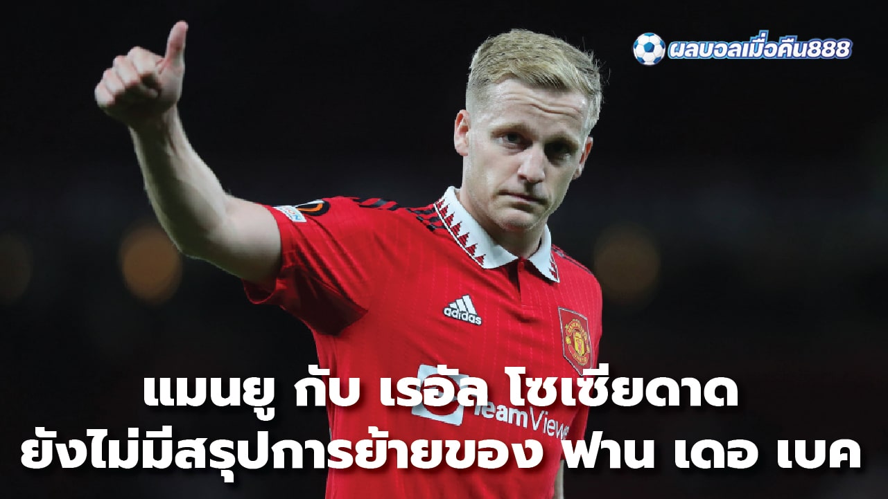 Man United and Real Sociedad have yet to finalize Van de Beek's move.