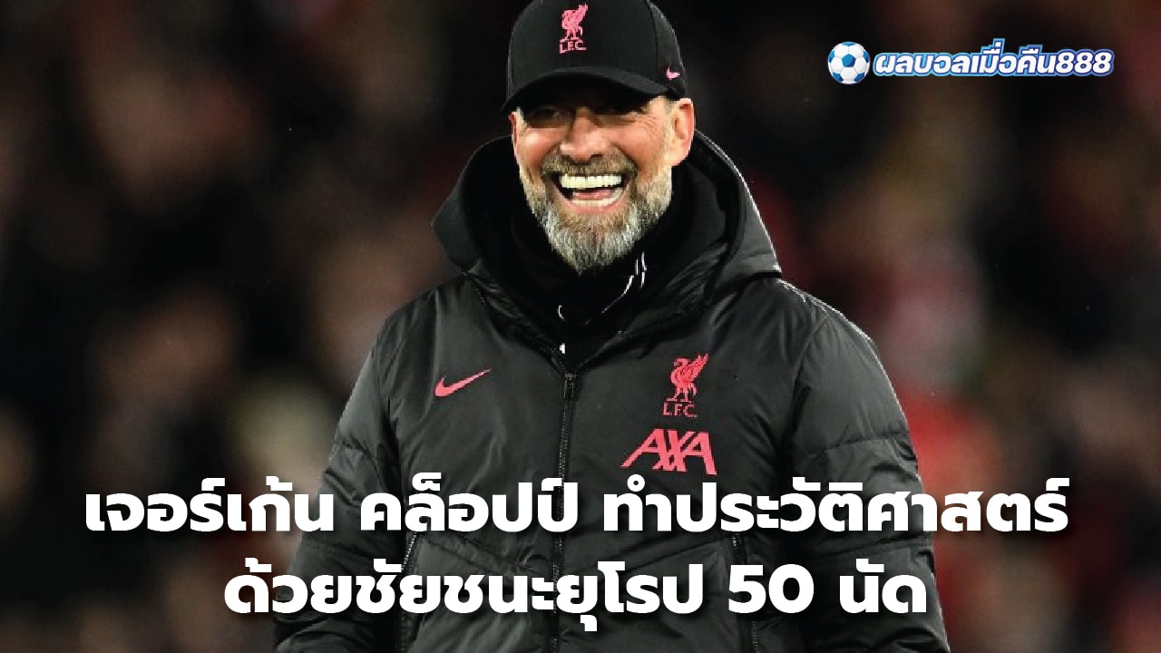 Jurgen Klopp makes history by reaching 50 European victories.