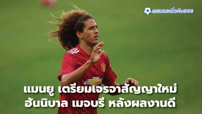 Manchester United prepares to negotiate a new contract with Hannibal Mejbri after good performance.