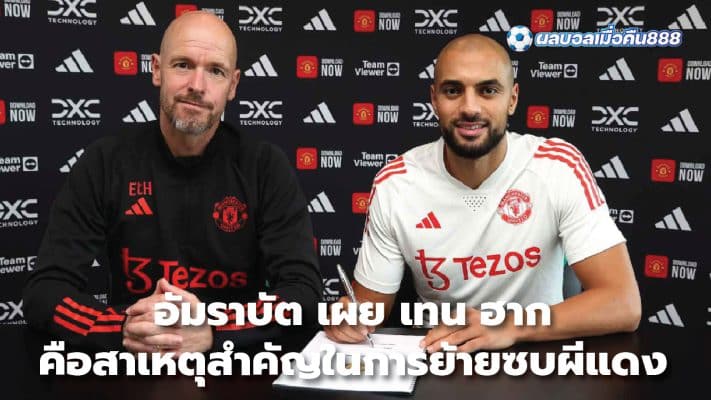 Amrabat reveals Ten Hag was the main reason for his move to the Red Devils.