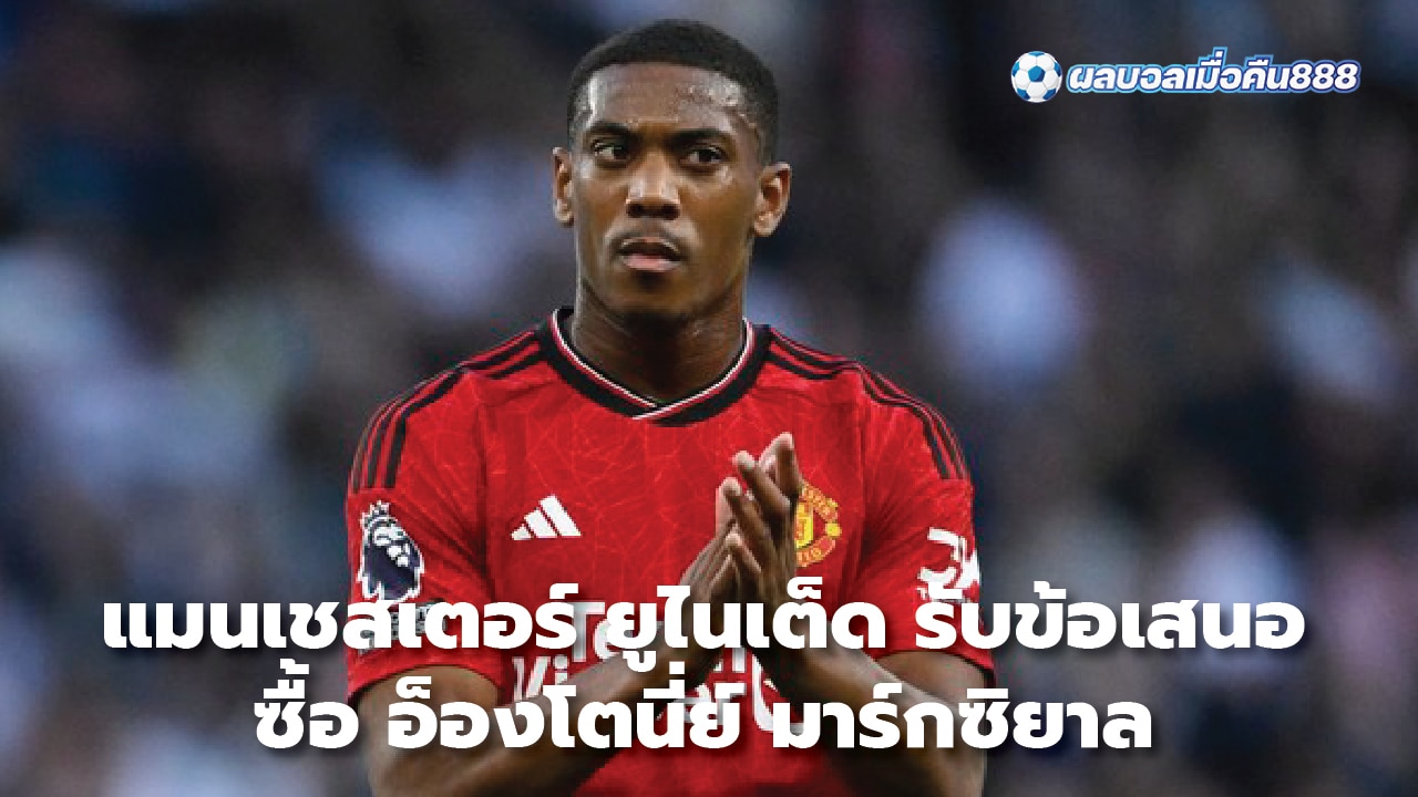 Manchester United accepts offer to buy Anthony Martial