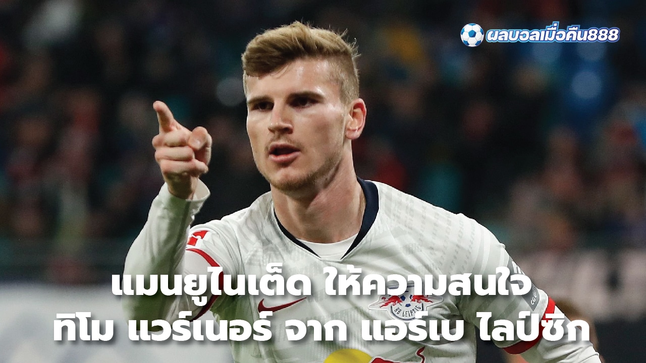 Manchester United interested in Timo Werner from RB Leipzig