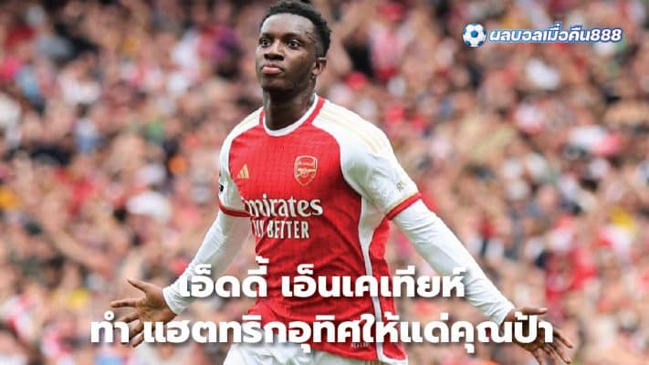 Eddie Nketiah scored a hat-trick in tribute to his aunt.