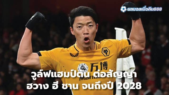 Wolverhampton extends Hwang Hee Chan contract until 2028