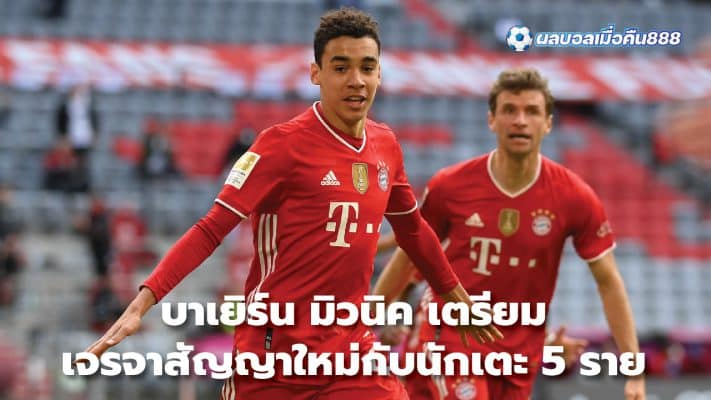 Bayern Munich preparing to negotiate new contracts with 5 players