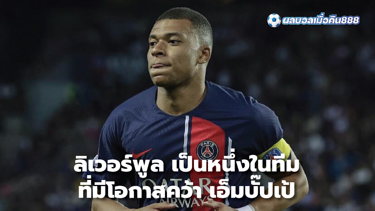 Liverpool is one of the teams that have a chance to grab Mbappe.