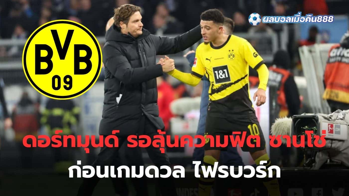 Jadon Sancho uncertain about his fitness ahead of Freiburg game