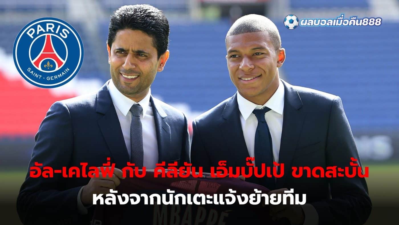 Relations between PSG president Nasser Al-Khelaifi and Kylian Mbappe have soured after the player announced his transfer.