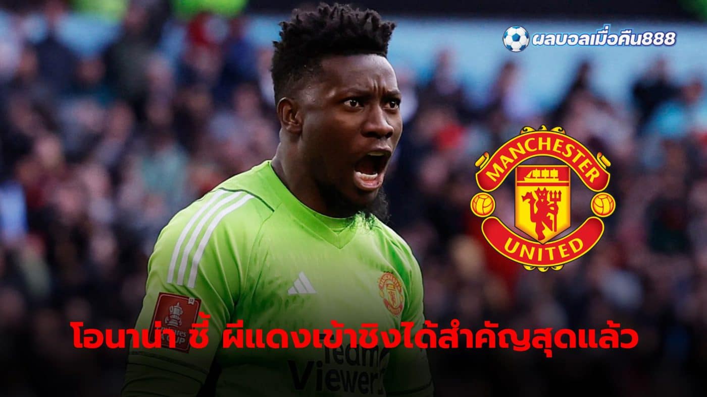 Andre Onana insists the most important thing is that the team can reach the FA Cup final.