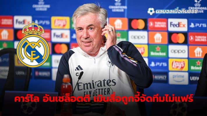 Carlo Ancelotti emphasizes his job is to prepare the team and put players on the field. Of course, some people may see this as unfair.