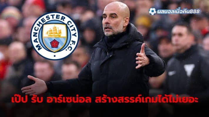 Pep Guardiola admitted that the team didn't have much creativity in this match against Arsenal.