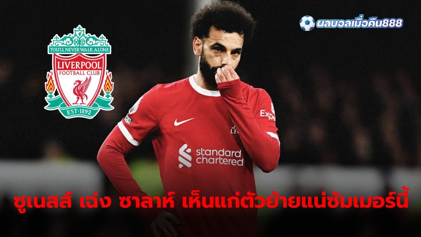 Graeme Souness criticizes Mohamed Salah for being selfish and believed that he would definitely change the team after recently having problems with Jurgen Klopp