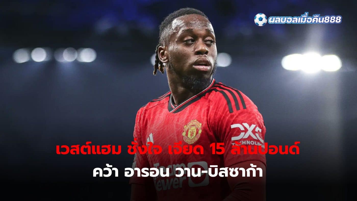 West Ham are considering an offer of around £15 million for Manchester United right-back Aaron Wan-Bissaka this summer.