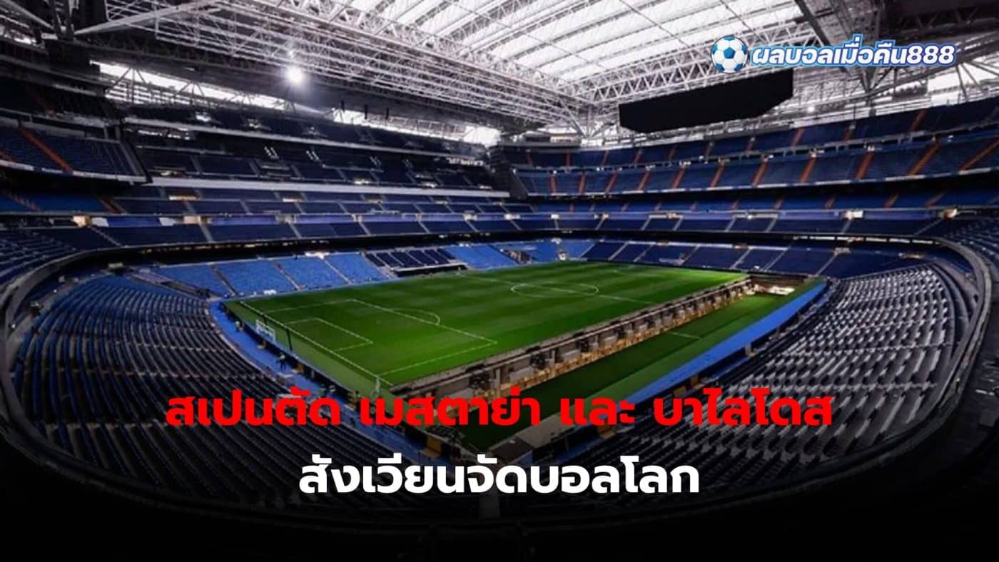 Spain has selected 11 stadiums to host the 2030 World Cup, with Real Madrid's Santiago Bernabéu stadium as the venue for the final.