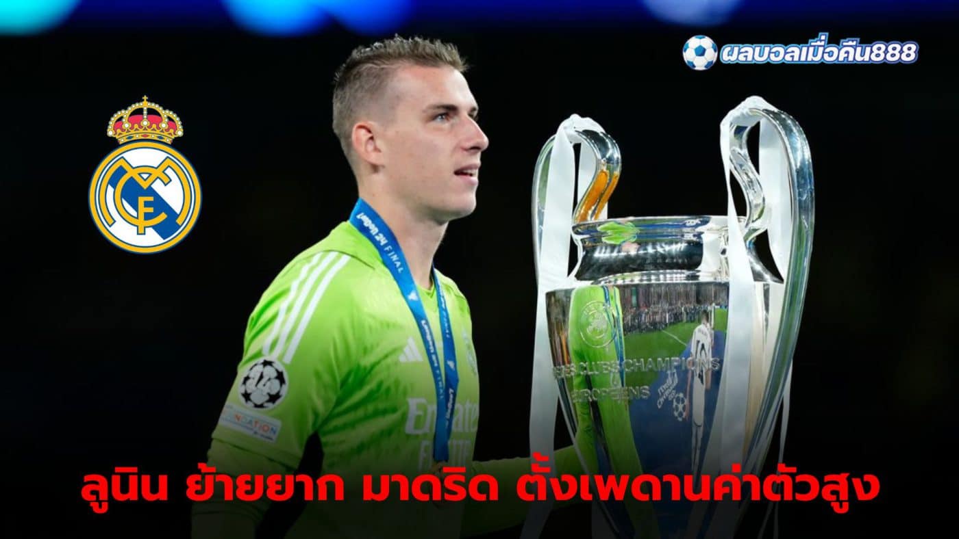 Andrej Lunin may find it difficult to make a move this summer, with Madrid valuing him at a staggering €30 million.