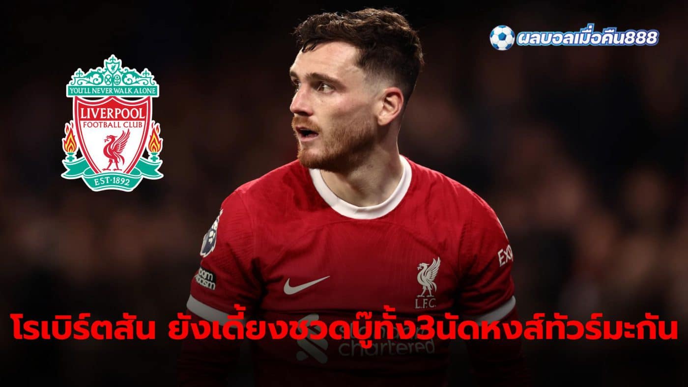 Andy Robertson to miss pre-season game in USA