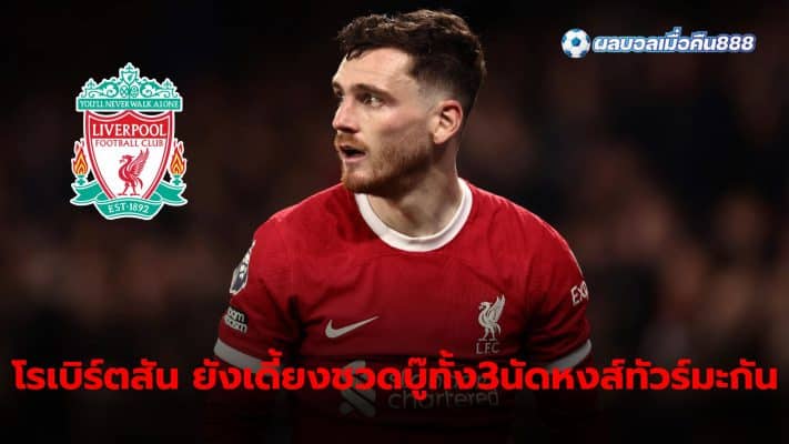 Andy Robertson to miss pre-season game in USA