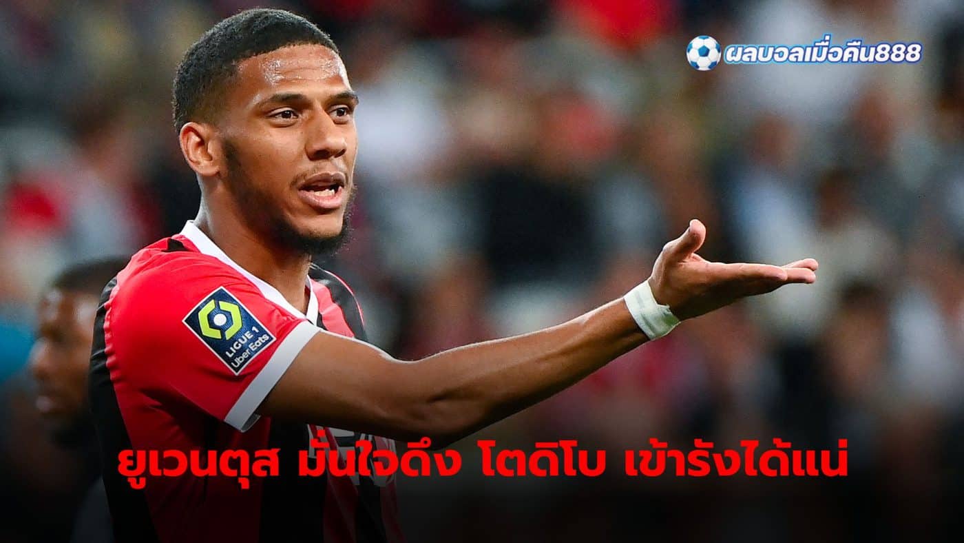 Juventus are very confident in recruiting defender Jean-Clair Todibo from Nice.