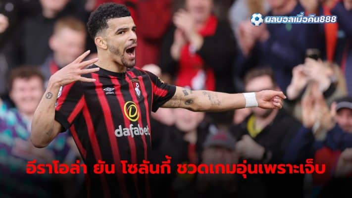 Bournemouth confirm Solanke will miss friendly match due to injury. Amid rumors of a move to Spurs