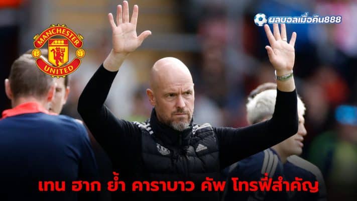 Eric ten Hag emphasizes the importance of winning the Carabao Cup.