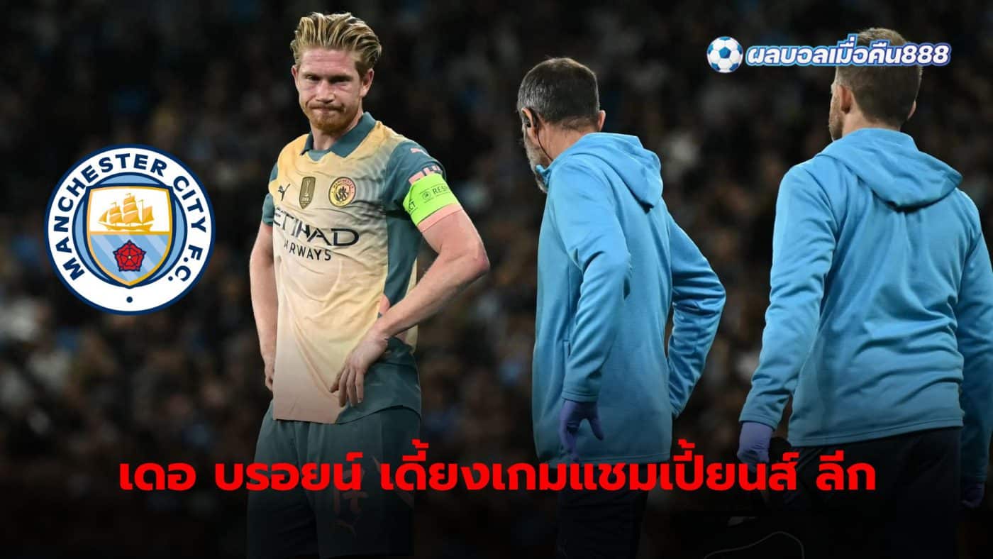 De Bruyne is likely to miss important matches. After being injured in a game with Inter Milan