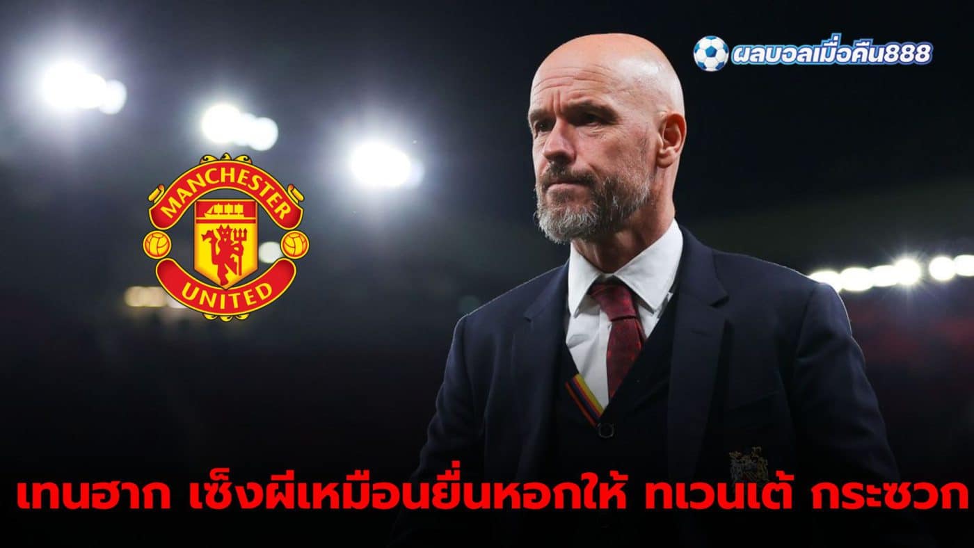 Ten Hag unhappy with Manchester United's 1-1 draw with Twente