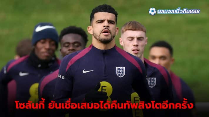 Dominic Solanke is confident he will get another chance with England.