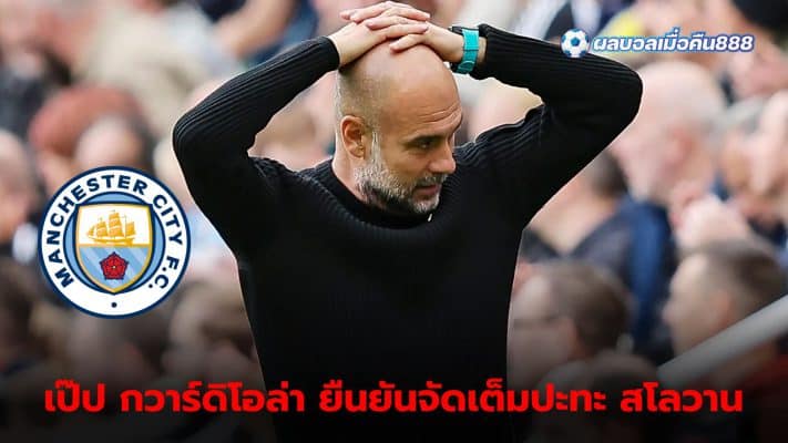 Pep Guardiola confirms he is ready to send his best team to face Slovan Bratislava.